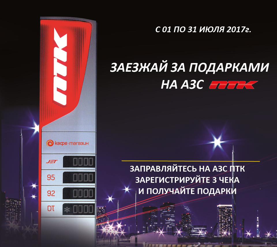 Птк топливная карта